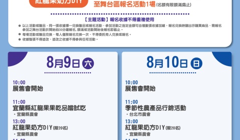 8/9-8/10 宜蘭縣紅龍果暨農特產品展售活動