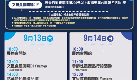 9/13-9/14 花蓮柚來了暨農特產品展售活動