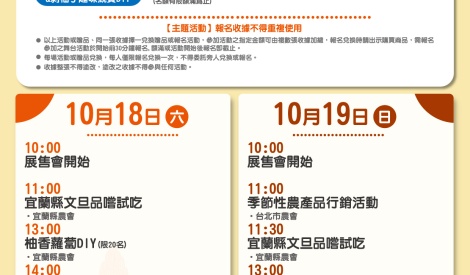 10/18-10/19 宜蘭縣紅文旦、嚴選米暨農特產品展售活動