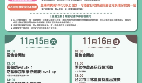 11/15-11/16 全國週農特產品展售活動