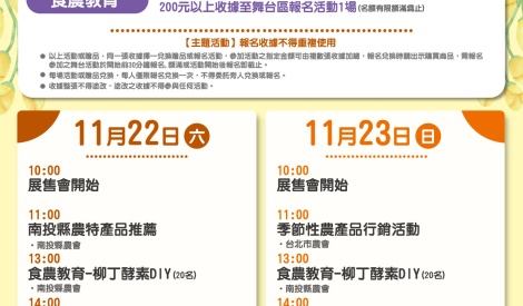 11/22-11/23 南投縣茶葉、柳橙暨農特產品展售活動