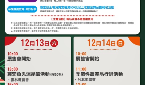 12/13-12/14 雲林縣甘藍、蘿蔔、柳丁、果菜雜糧暨農特產品展售活動