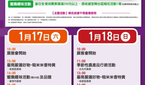 1/17-1/18 臺南市蜜棗暨農特產品展售活動