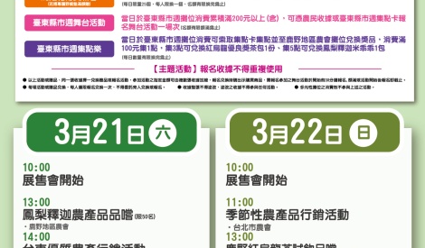 3/21-3/22 鹿野地區紅烏龍茶暨鳳梨釋迦農特產品展售活動
