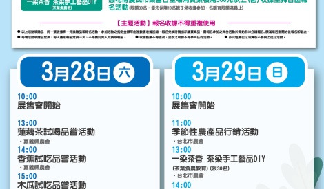 3/28-3/29 嘉義縣香蕉、木瓜、高山茶暨農特產品展售活動