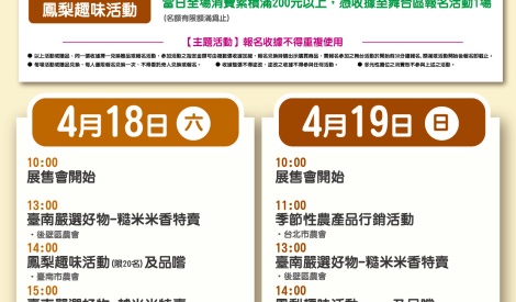 4/18-4/19 臺南市鳳梨暨農特產品展售活動