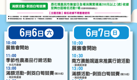 6/6-6/7 南投縣茶葉、鳳梨暨農特產品展售活動