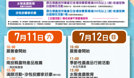 7/11-7/12 南投縣茶葉、龍眼暨農特產品展售活動