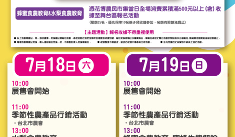7/18-7/19 雲林縣鰻魚、台灣鯛雜糧蔬果暨農特產品展售活動