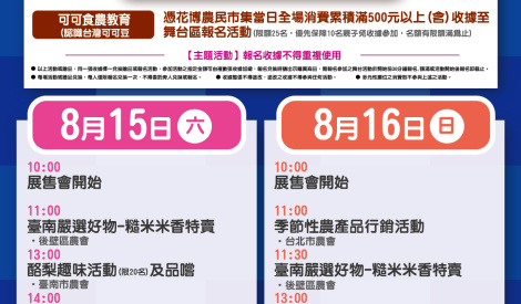 8/15-8/16 臺南市酪梨暨農特產品展售活動