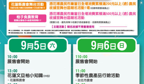 9/5-9/6 花蓮縣柚子暨農特產品展售活動