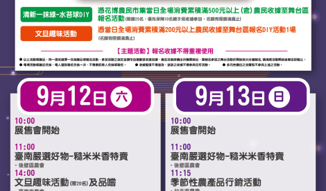 9/12-9/13 臺南市文旦暨農特產品展售活動