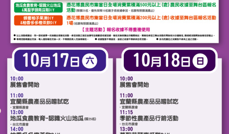 10/24-10/25 南投縣茶葉、碧玉筍暨農特產品展售活動